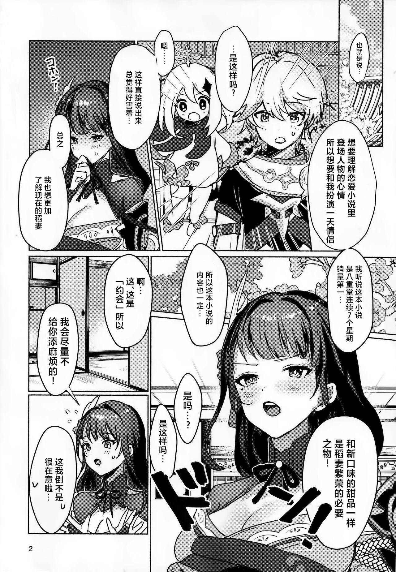 (COMIC1☆19) [Yabatani Land (Homina Mia)] Raiden Shogun to xxx no Tokkun o Suru Hon (Genshin Impact) [Chinese] [白杨汉化组]