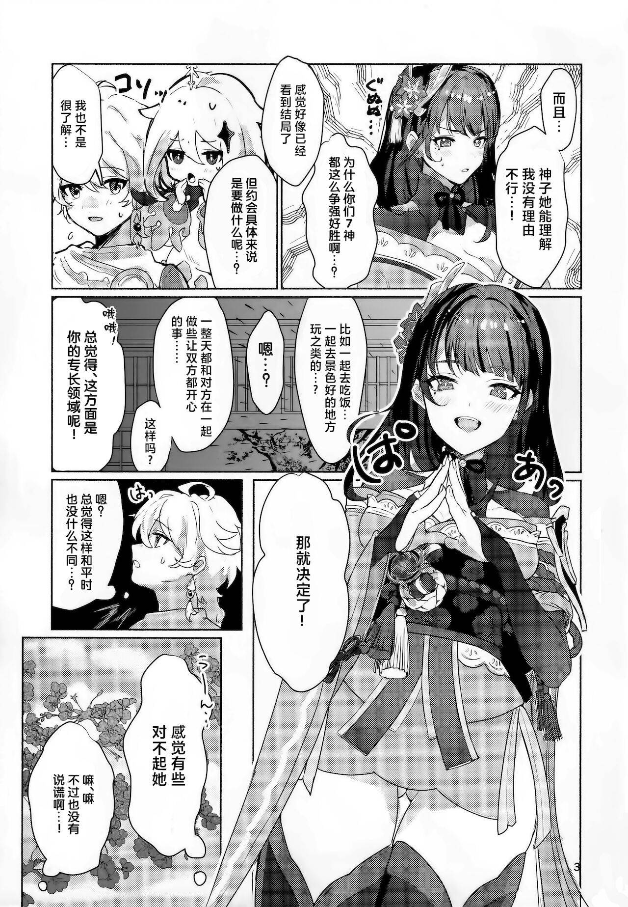 (COMIC1☆19) [Yabatani Land (Homina Mia)] Raiden Shogun to xxx no Tokkun o Suru Hon (Genshin Impact) [Chinese] [白杨汉化组]