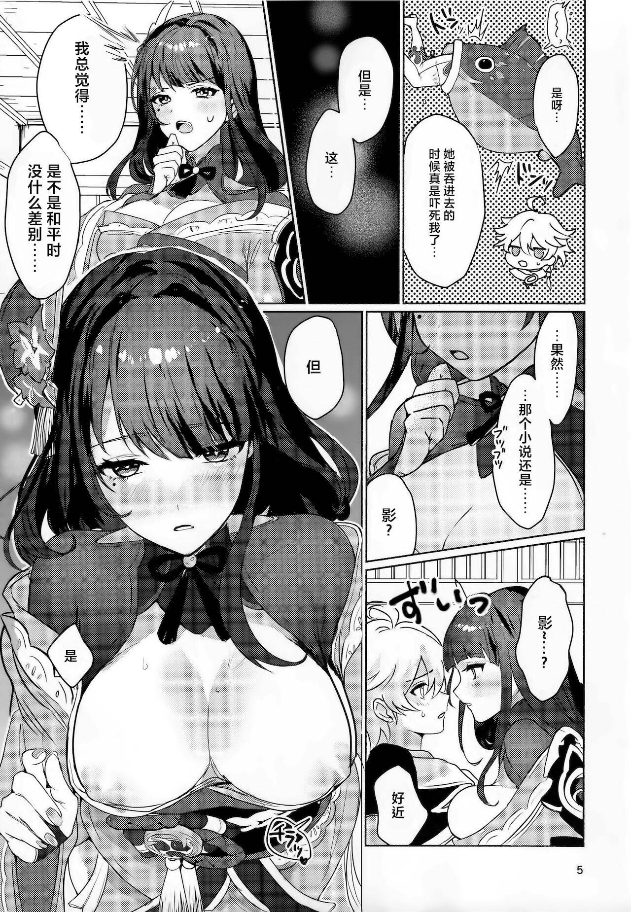 (COMIC1☆19) [Yabatani Land (Homina Mia)] Raiden Shogun to xxx no Tokkun o Suru Hon (Genshin Impact) [Chinese] [白杨汉化组]