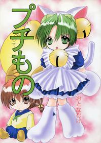 (C57) [Arrow Island (Gekka Saeki)] Puchimono (Di Gi Charat)