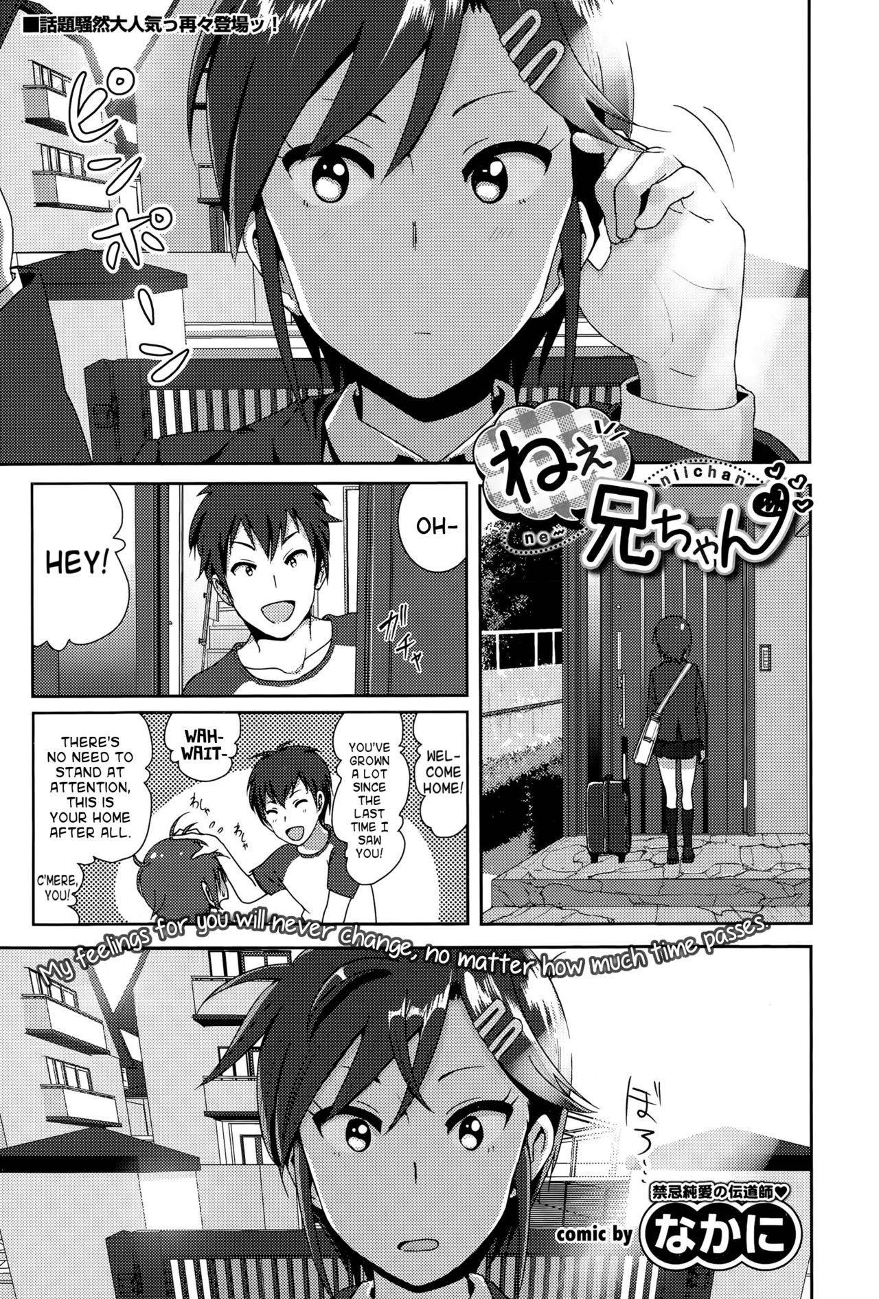 [Nakani] ne~ niichan (COMIC BAVEL 2015-08) [English] [DECENSORED] [wehasband]