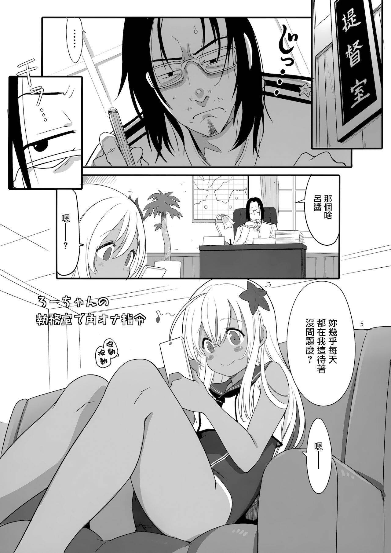 (COMIC1☆15) [Kuronekokan-Monpetit (Yamizawa)] Ro-chan no Shitsumushitsu de Kado Ona Shirei (Kantai Collection -KanColle-) [Chinese] [山樱汉化]