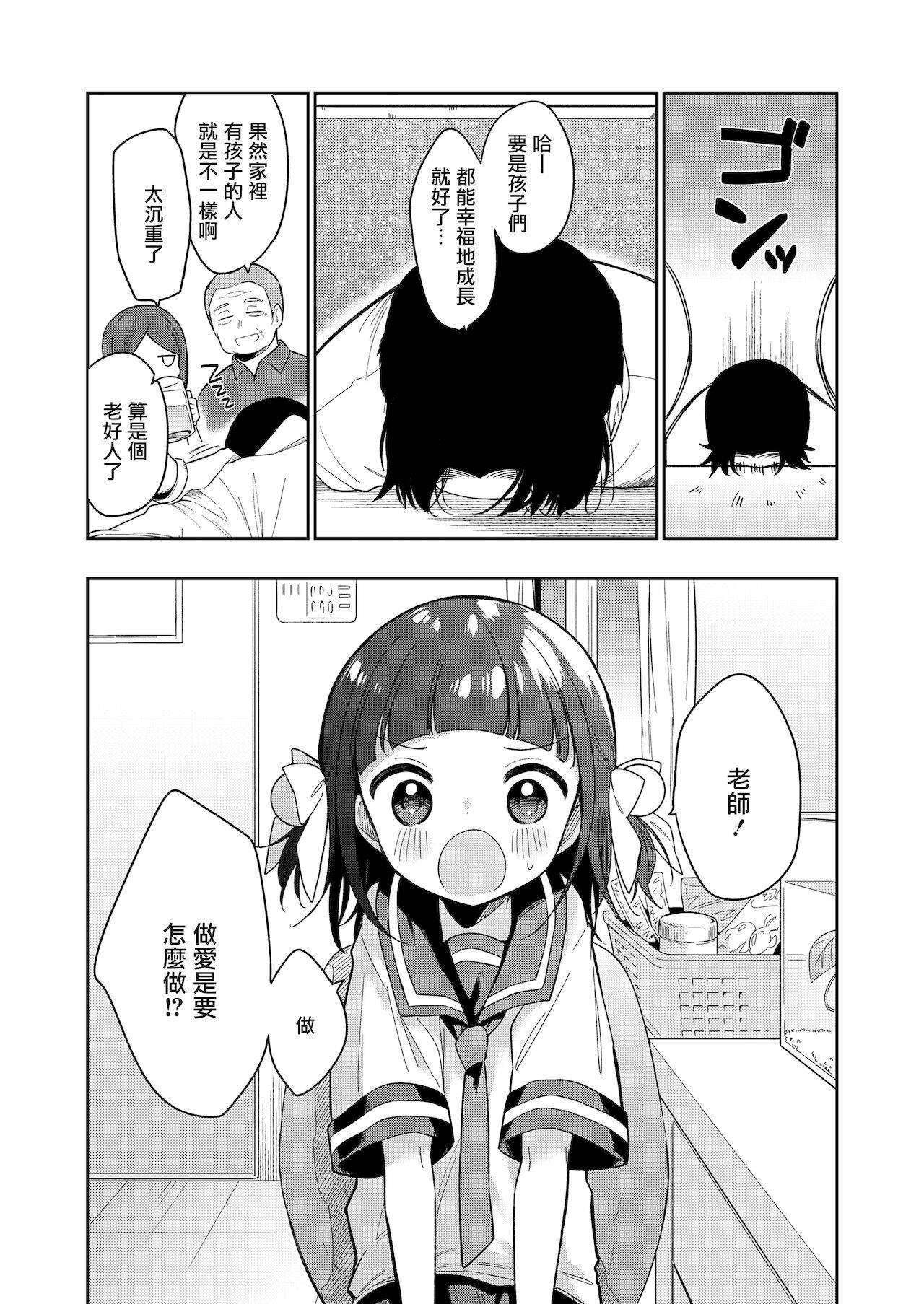 [Nogiwa Kaede] Warui Ko Zenpen (COMIC LO 2021-12) [Chinese] [山樱汉化] [Digtail]