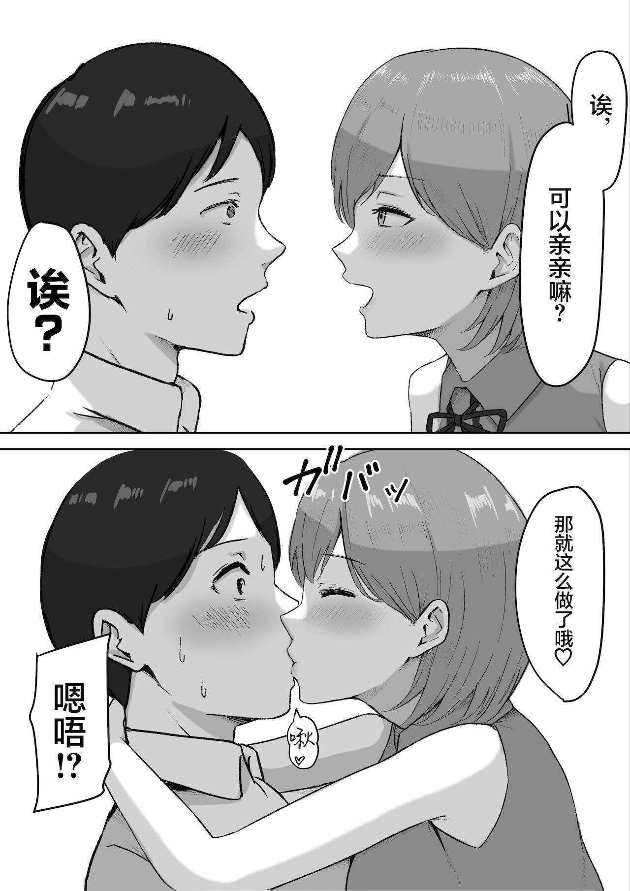 [Shirasudon] You to Kiss-Ma ni Naru Senpai ni Okasareru [Chinese] [羅莎莉亞漢化]