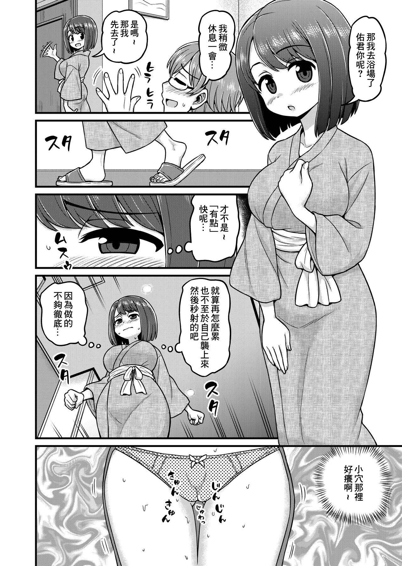 [Chimamire Yashiki (Gachonjirou)] Onsen Netorare Manga [Chinese]