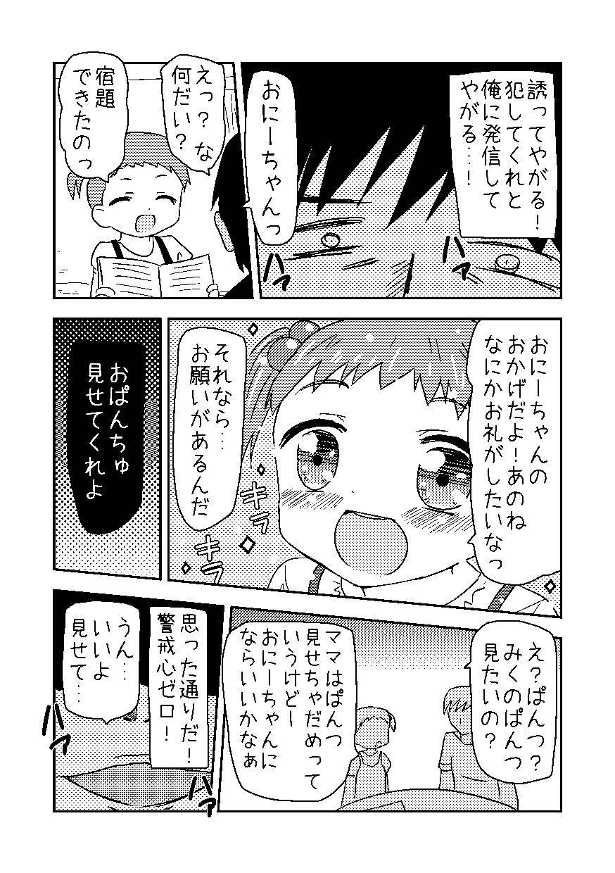 [Touhi Kuukan (Esupu)] くまさんぱんつとロリコンお兄ちゃん