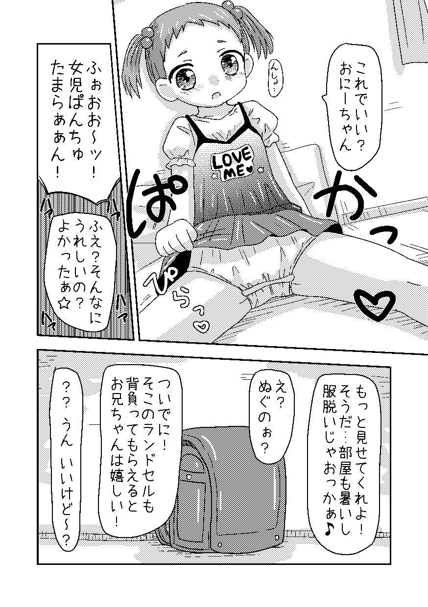 [Touhi Kuukan (Esupu)] くまさんぱんつとロリコンお兄ちゃん