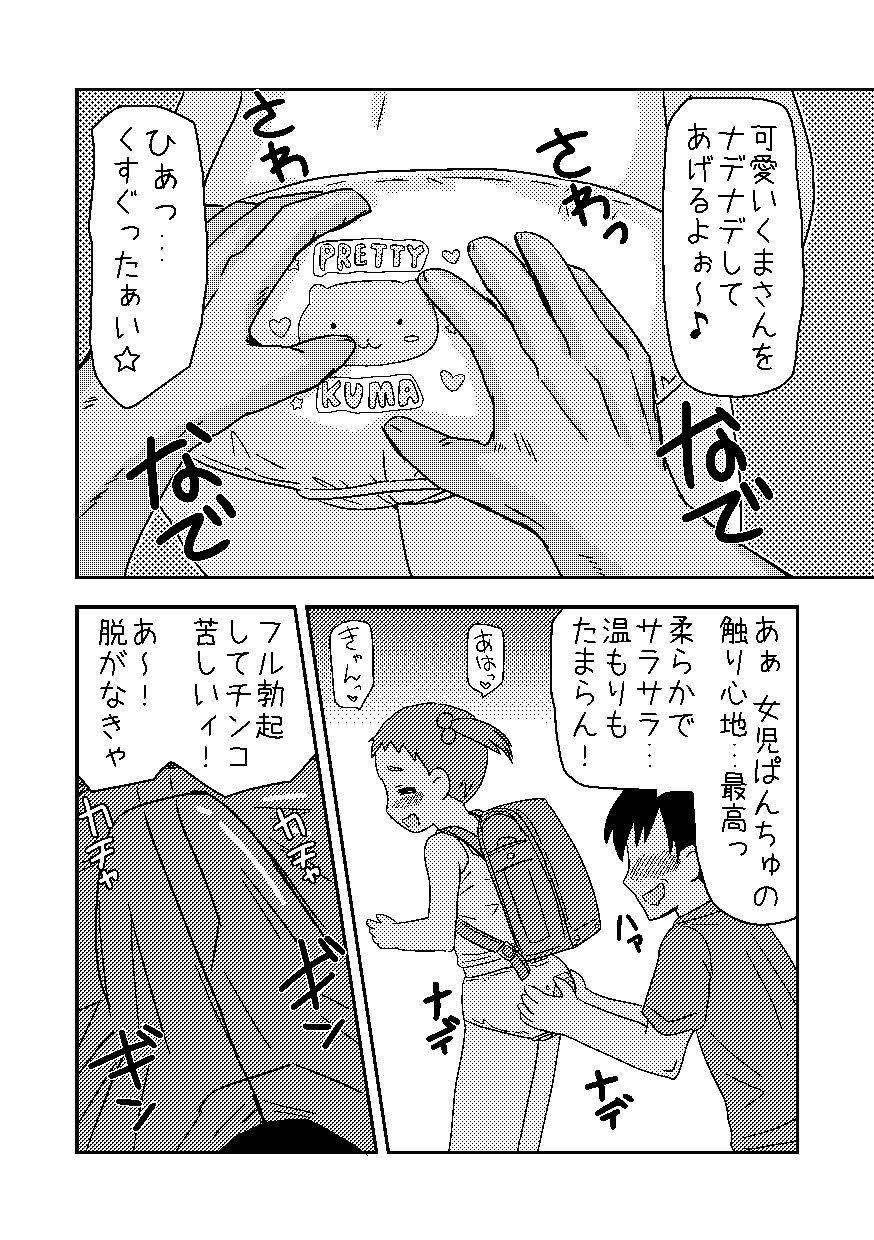 [Touhi Kuukan (Esupu)] くまさんぱんつとロリコンお兄ちゃん