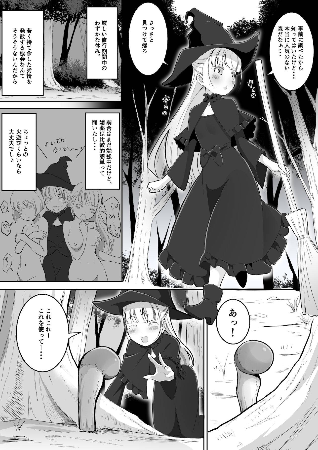 [Awamikuya (Awamiku)] 手だれの魔女にはかなわない