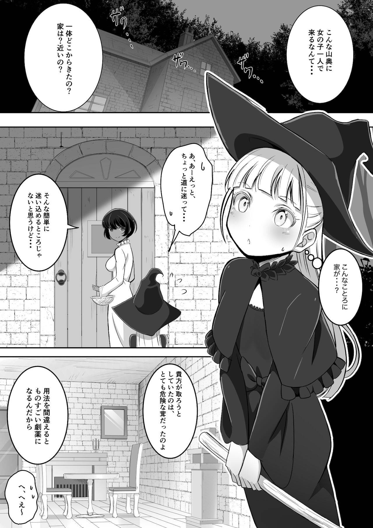 [Awamikuya (Awamiku)] 手だれの魔女にはかなわない