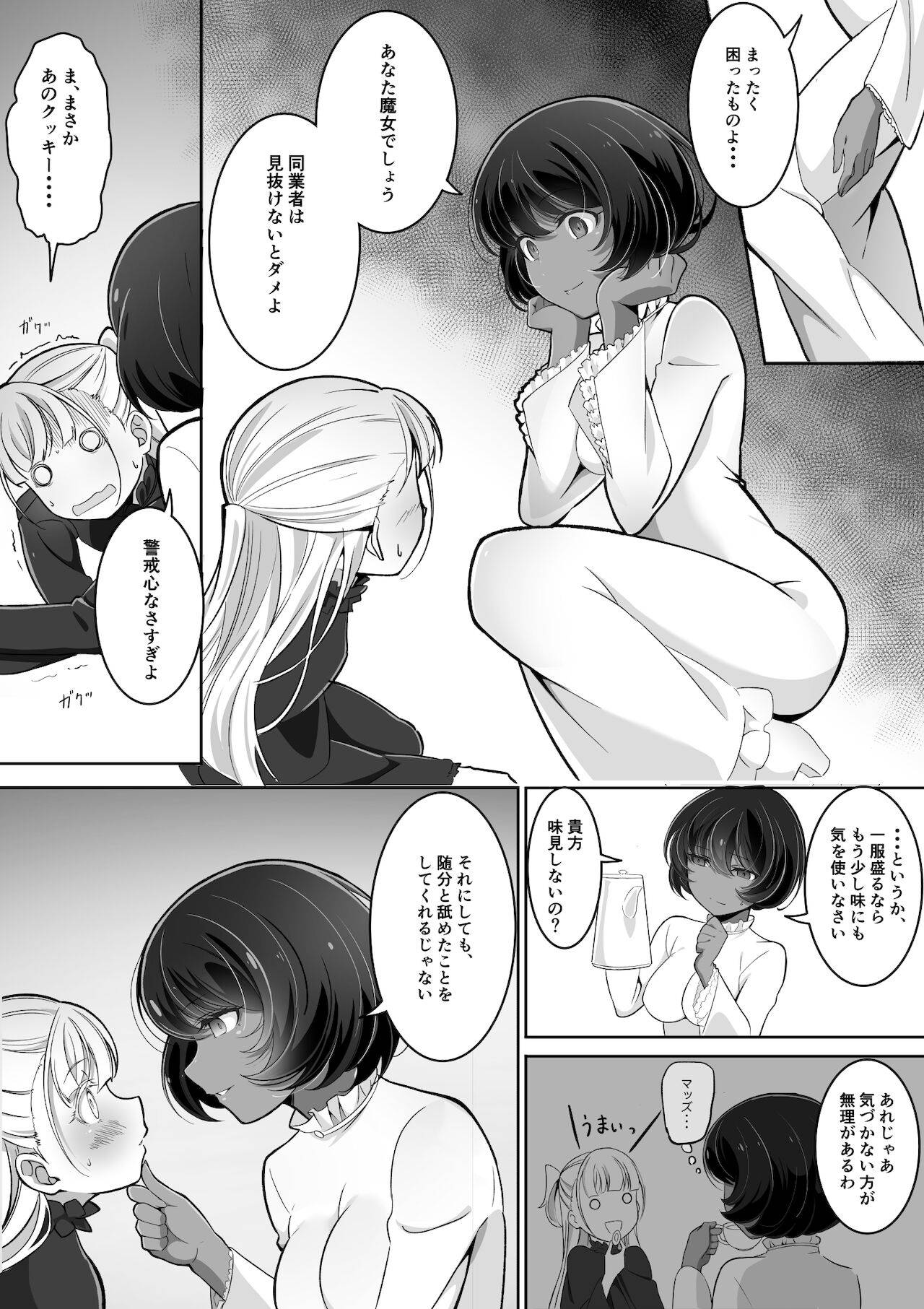 [Awamikuya (Awamiku)] 手だれの魔女にはかなわない