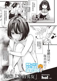 [hal] Rikai no Aru Ka-kun | 善解人意的男友（COMIC X-EROS #92）[Chinese] [沒有漢化] [Digital]