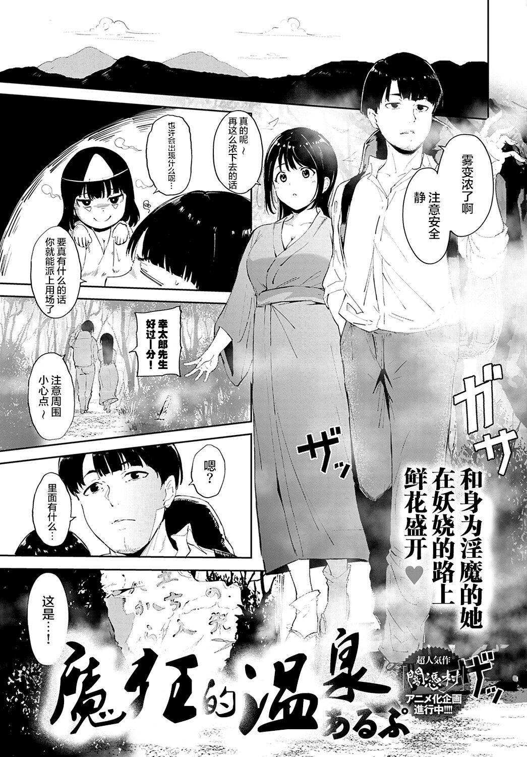 [Alp] Makyou no Yu | 魔狂的温泉 (COMIC Anthurium 2021-11) [Chinese] [两面包夹汉化组] [Digital]