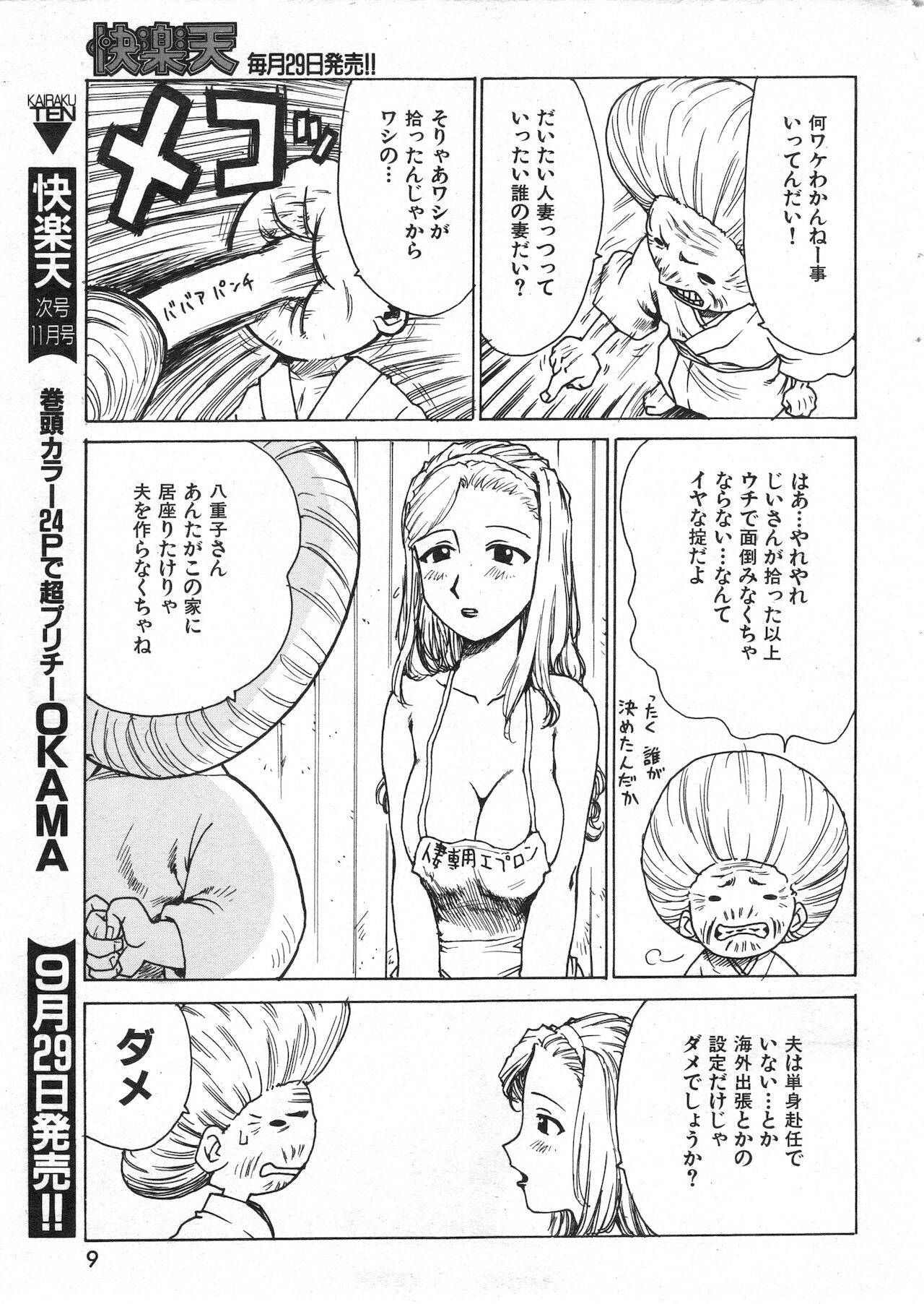 COMIC Kairakuten 10.1998