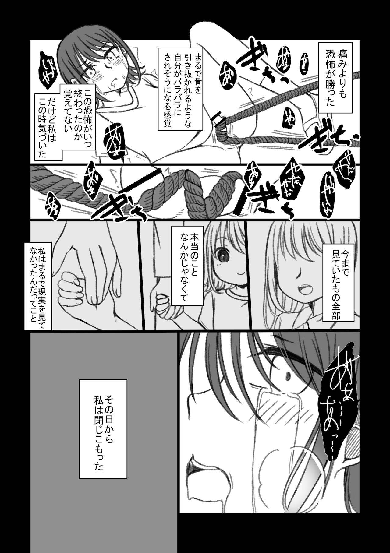 [とんそくらんど (とんそく)] 恋するちん子はまだ夢のなか [DL版]