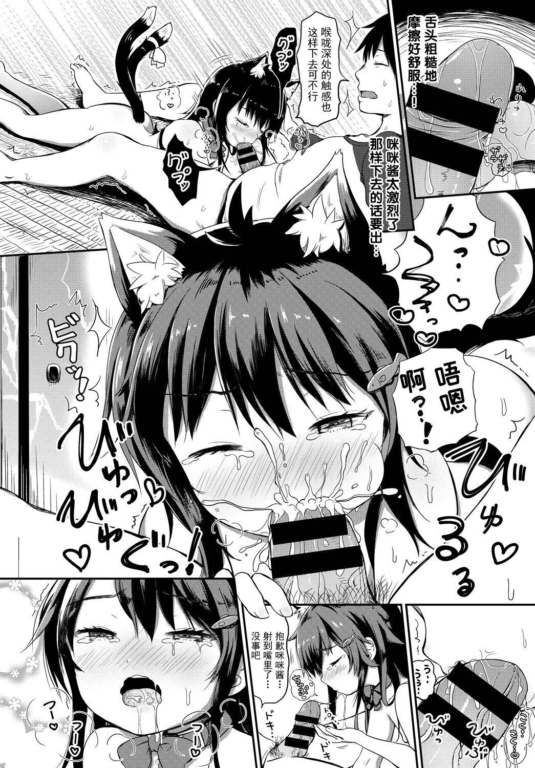 [青葉はち] ねこまっしぐら! (ケダモノ娘フレンズ その2) [Chinese] [无人之境x不可视汉化组]