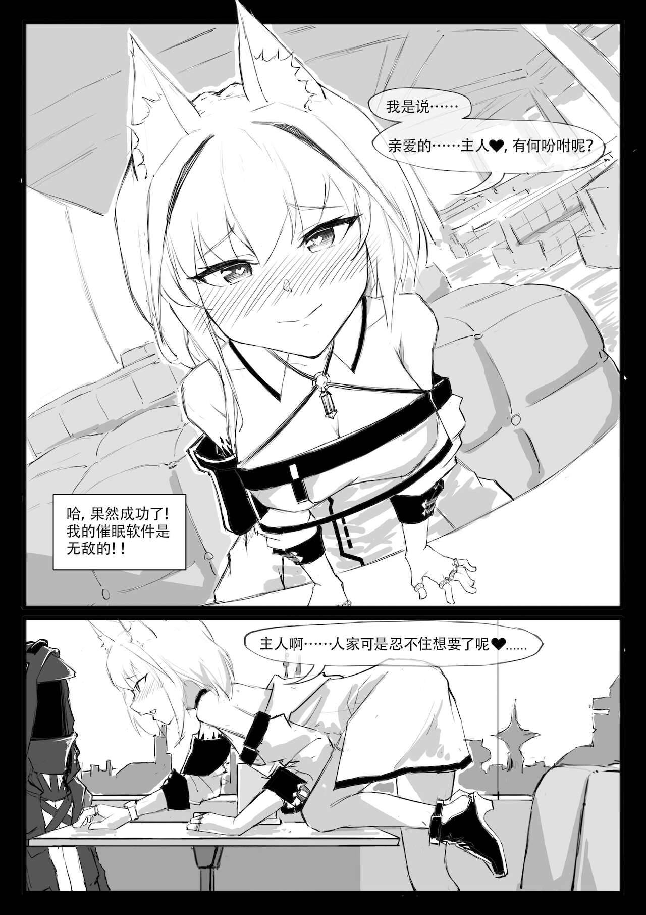 [saluky] 凯尔希的催眠时刻 (Arknights) [Chinese]