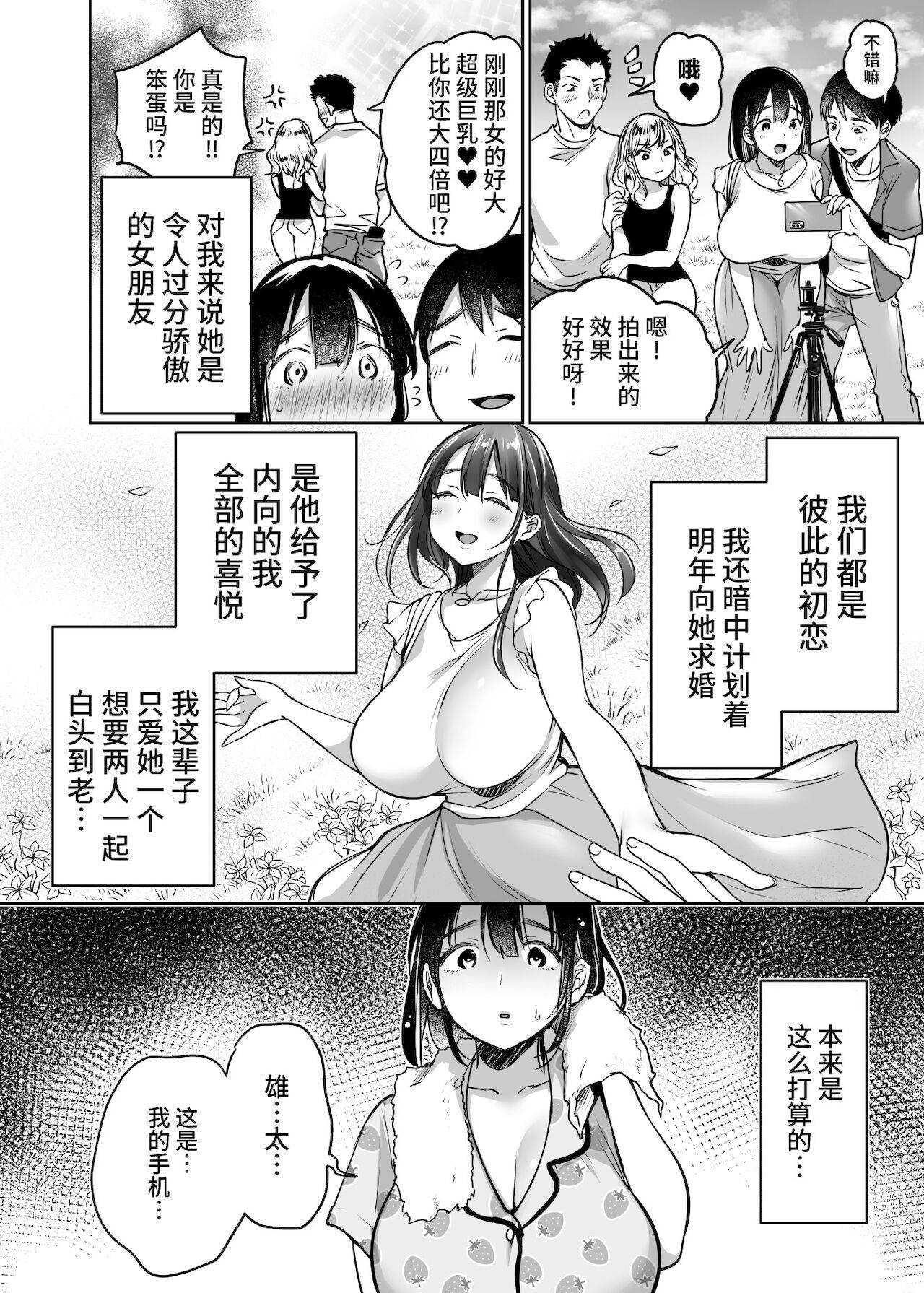 [Super Ichigo-chan (Misaoka)] Soredemo Boku wa Yuno ga Suki 尽管如此我依旧喜欢优乃[Chinese] [牛肝菌汉化]