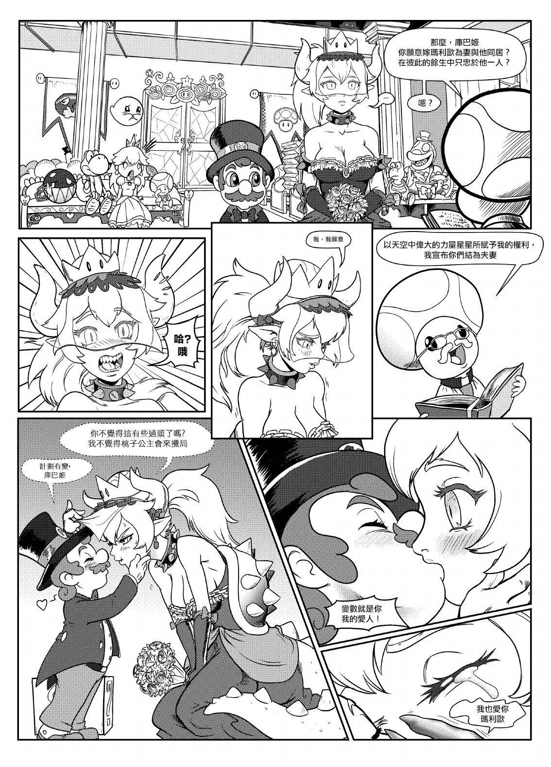 [Pencils] Bowsette Saga Vol.1 (Mario Bros.) [chinese]【基德漢化組】