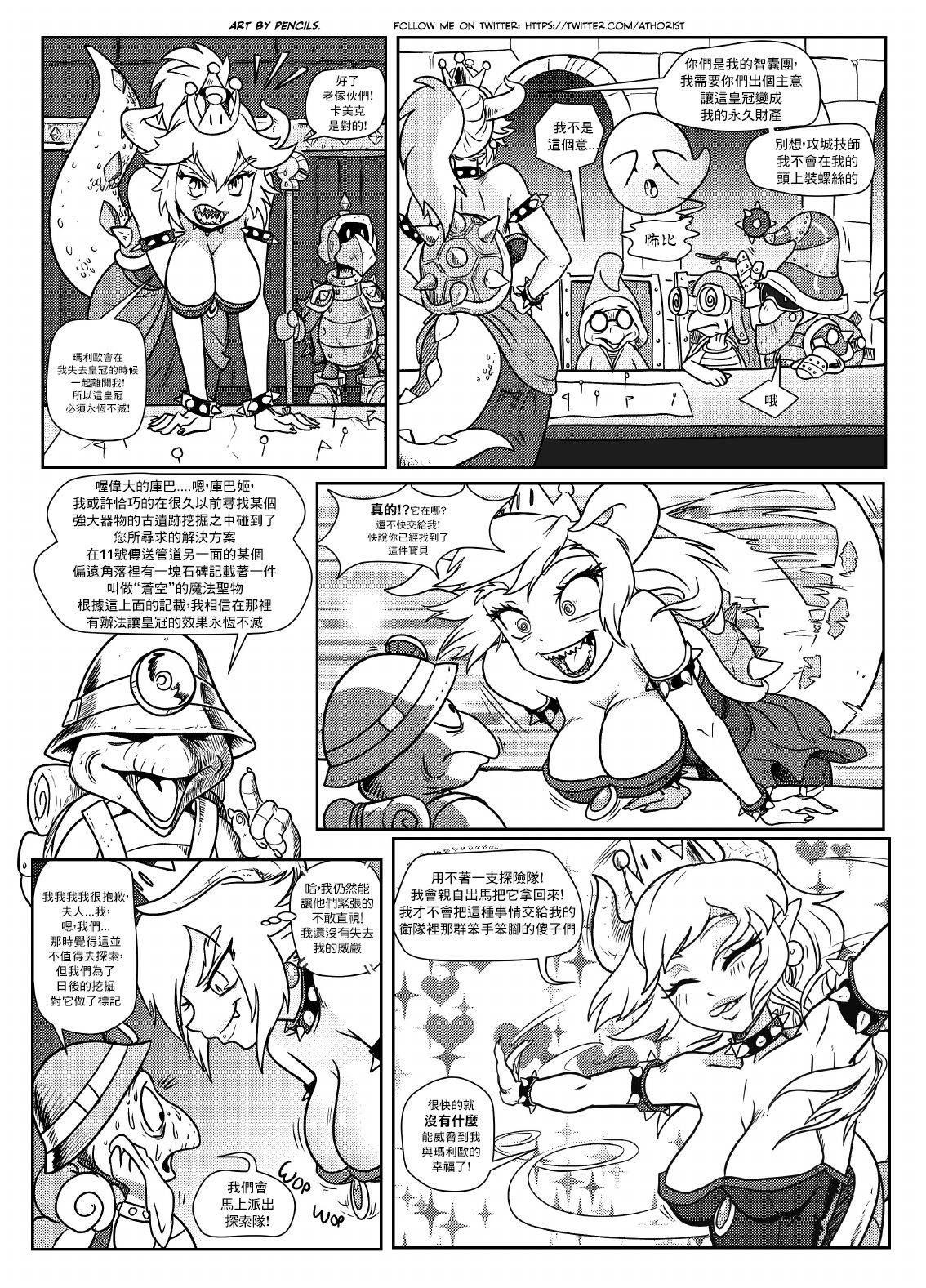 [Pencils] Bowsette Saga Vol.1 (Mario Bros.) [chinese]【基德漢化組】