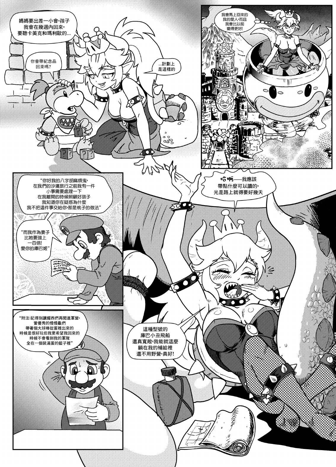 [Pencils] Bowsette Saga Vol.1 (Mario Bros.) [chinese]【基德漢化組】