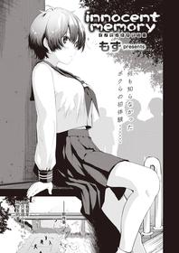 [Mozu] innocent memory (COMIC Kairakuten BEAST 2021-12) [Chinese] [Digital]