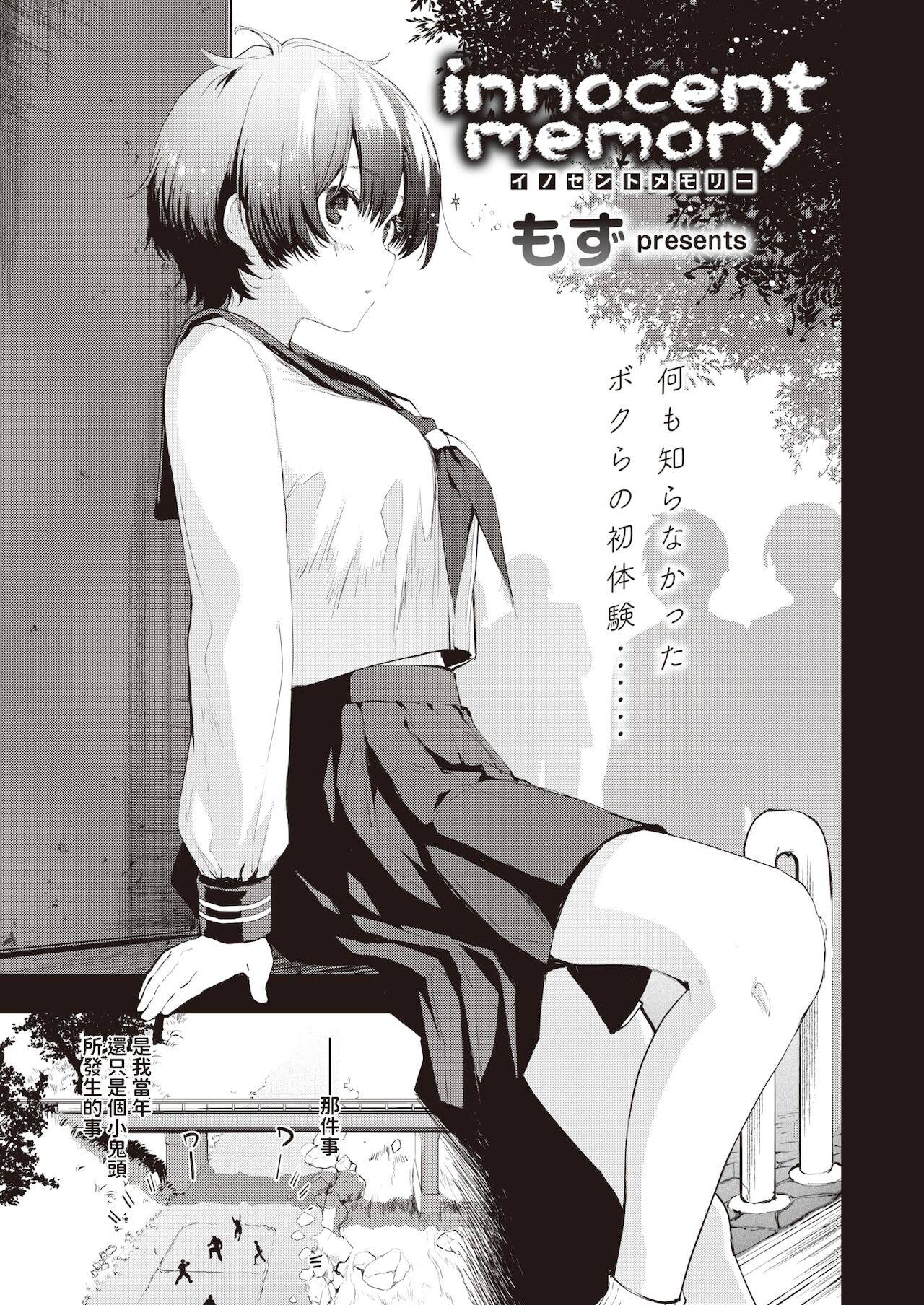 [Mozu] innocent memory (COMIC Kairakuten BEAST 2021-12) [Chinese] [Digital]