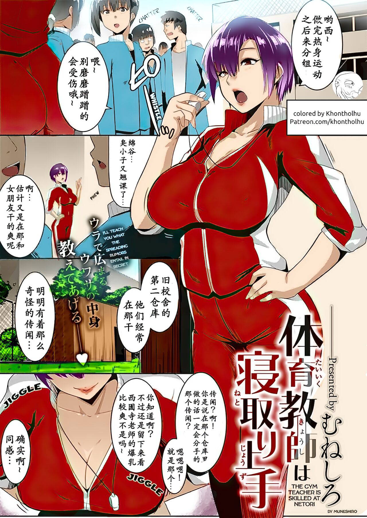 [Muneshiro] Taiiku kyoushi wa netori jouzu(COMIC ExE 16) [Chinese] [小付个人汉化+LuLu重嵌] [Digital] [Colorized]