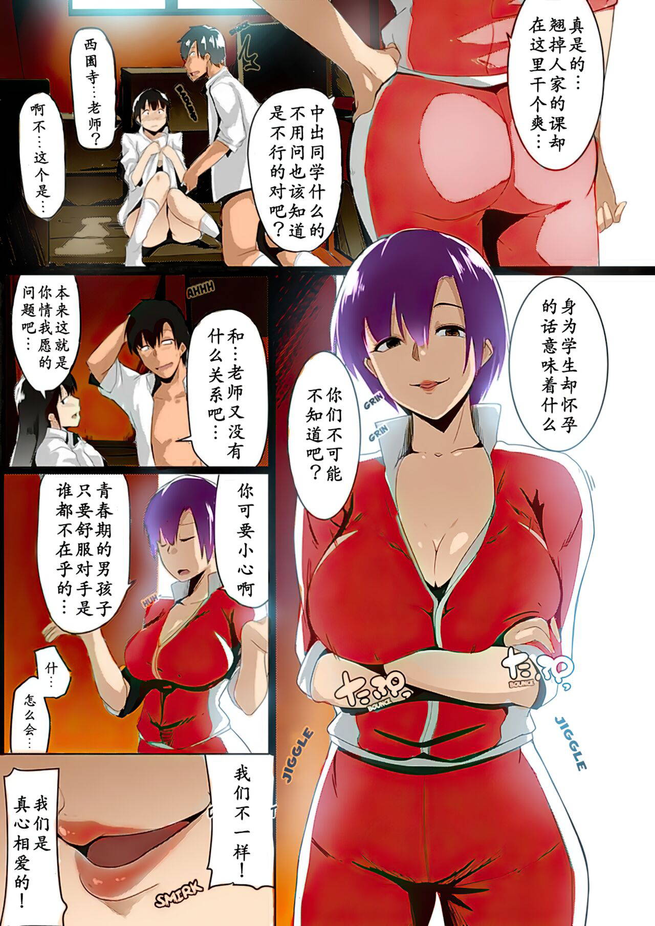 [Muneshiro] Taiiku kyoushi wa netori jouzu(COMIC ExE 16) [Chinese] [小付个人汉化+LuLu重嵌] [Digital] [Colorized]