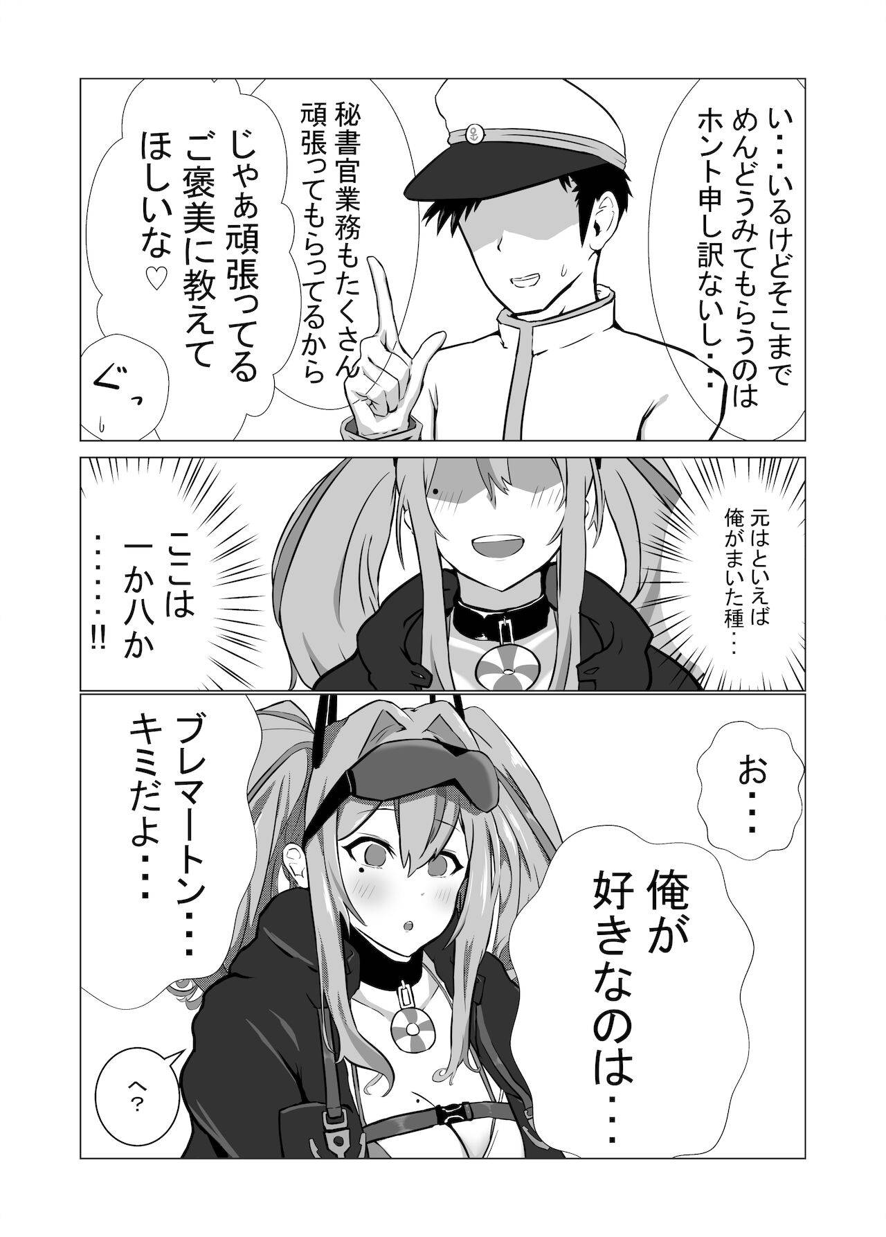 [呉坐] ブレマートンと純愛Hする本 (アズールレーン)