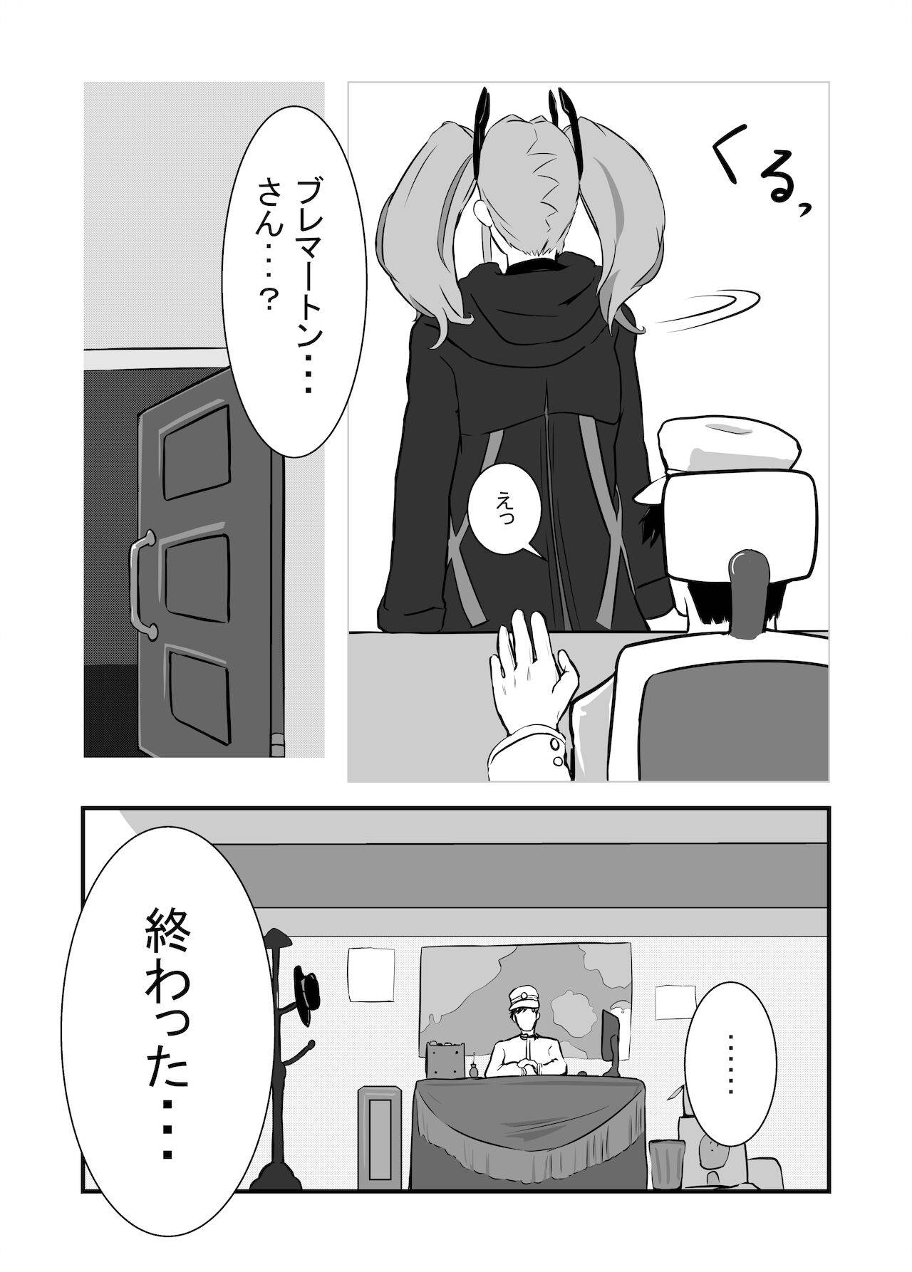 [呉坐] ブレマートンと純愛Hする本 (アズールレーン)