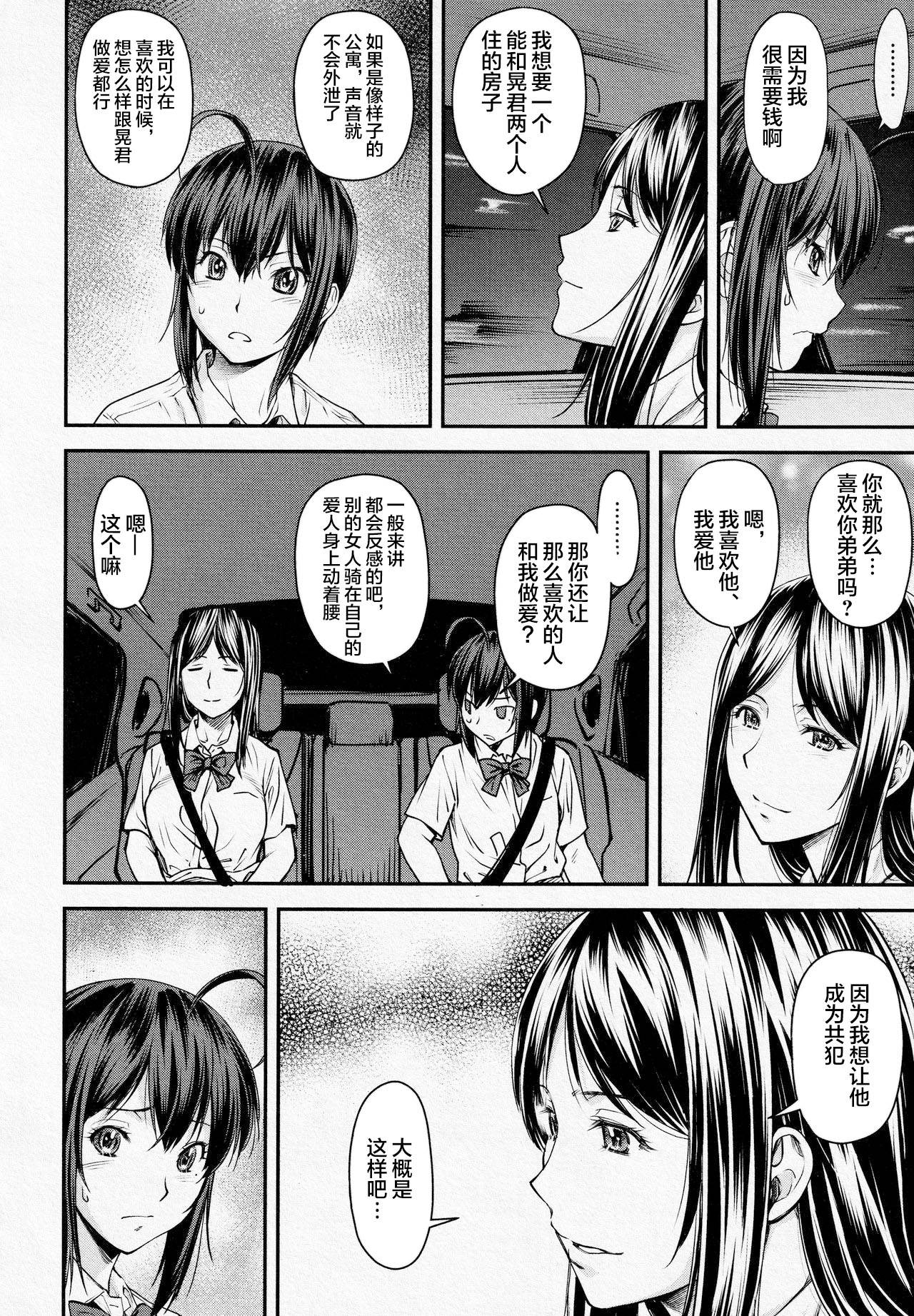 [Nagare Ippon] Kaname Date #14 (COMIC AUN 2021-10)[Chinese][雷电将军汉化]