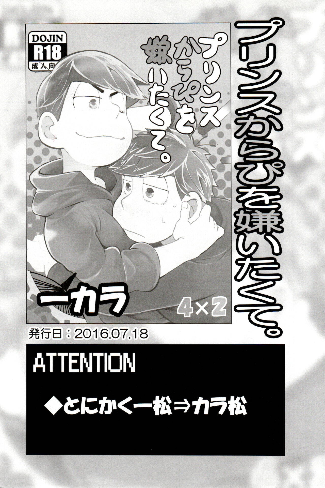 (Kahou wa Nete Matsu Shunmin 2019) [INUMERY (Koutei Mikado)] x2 ASSORT2 (Osomatsu-san) [RESCAN]