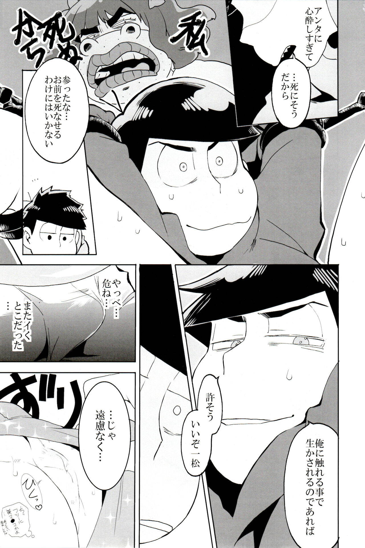 (Kahou wa Nete Matsu Shunmin 2019) [INUMERY (Koutei Mikado)] x2 ASSORT2 (Osomatsu-san) [RESCAN]