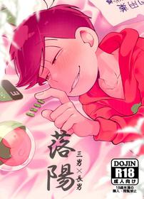 [Kahō wa nete matsu 14] [INUMERY (Koutei Mikado) ] Rakuyō (Osomatsu-San)