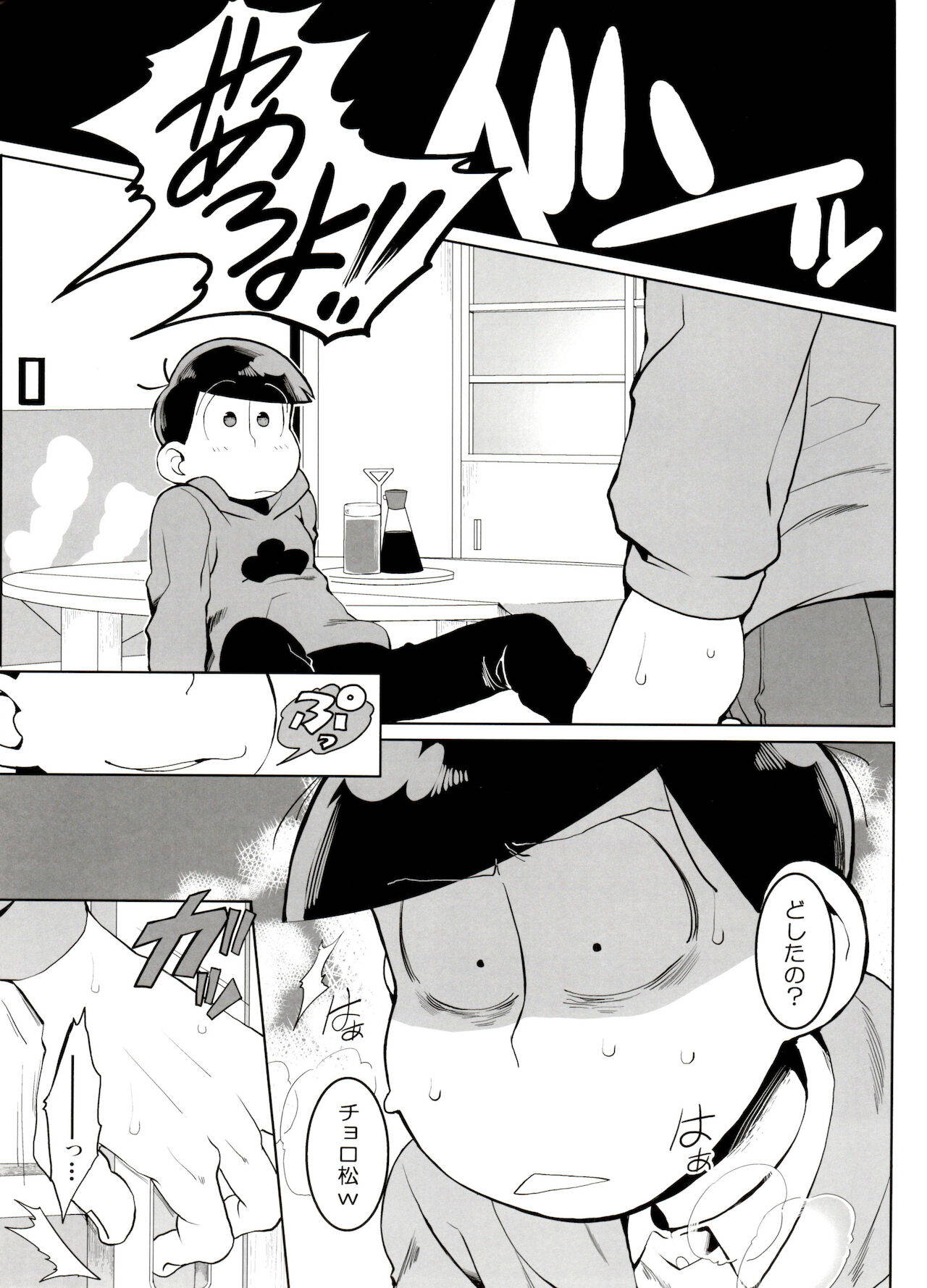 [Kahō wa nete matsu 14] [INUMERY (Koutei Mikado) ] Rakuyō (Osomatsu-San)