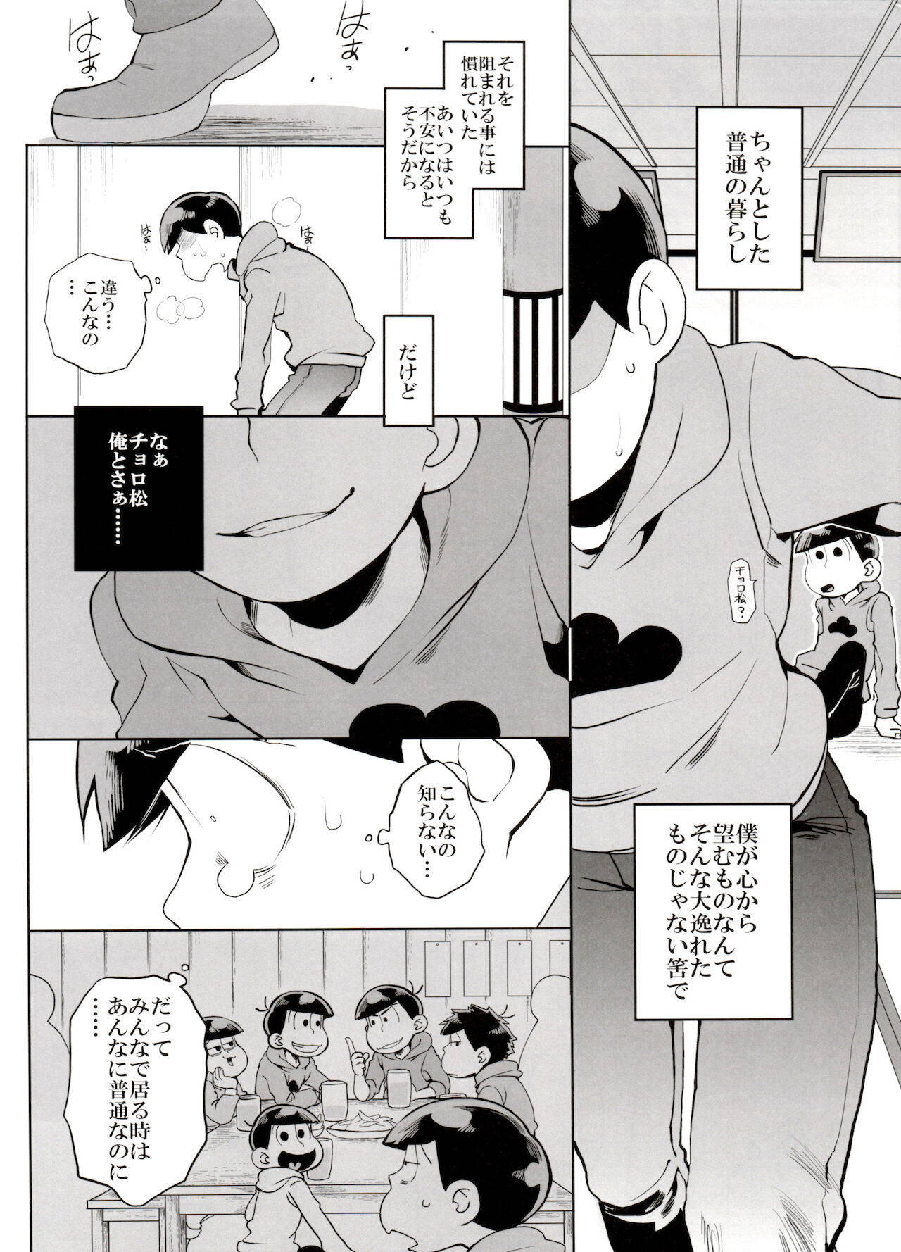 [Kahō wa nete matsu 14] [INUMERY (Koutei Mikado) ] Rakuyō (Osomatsu-San)