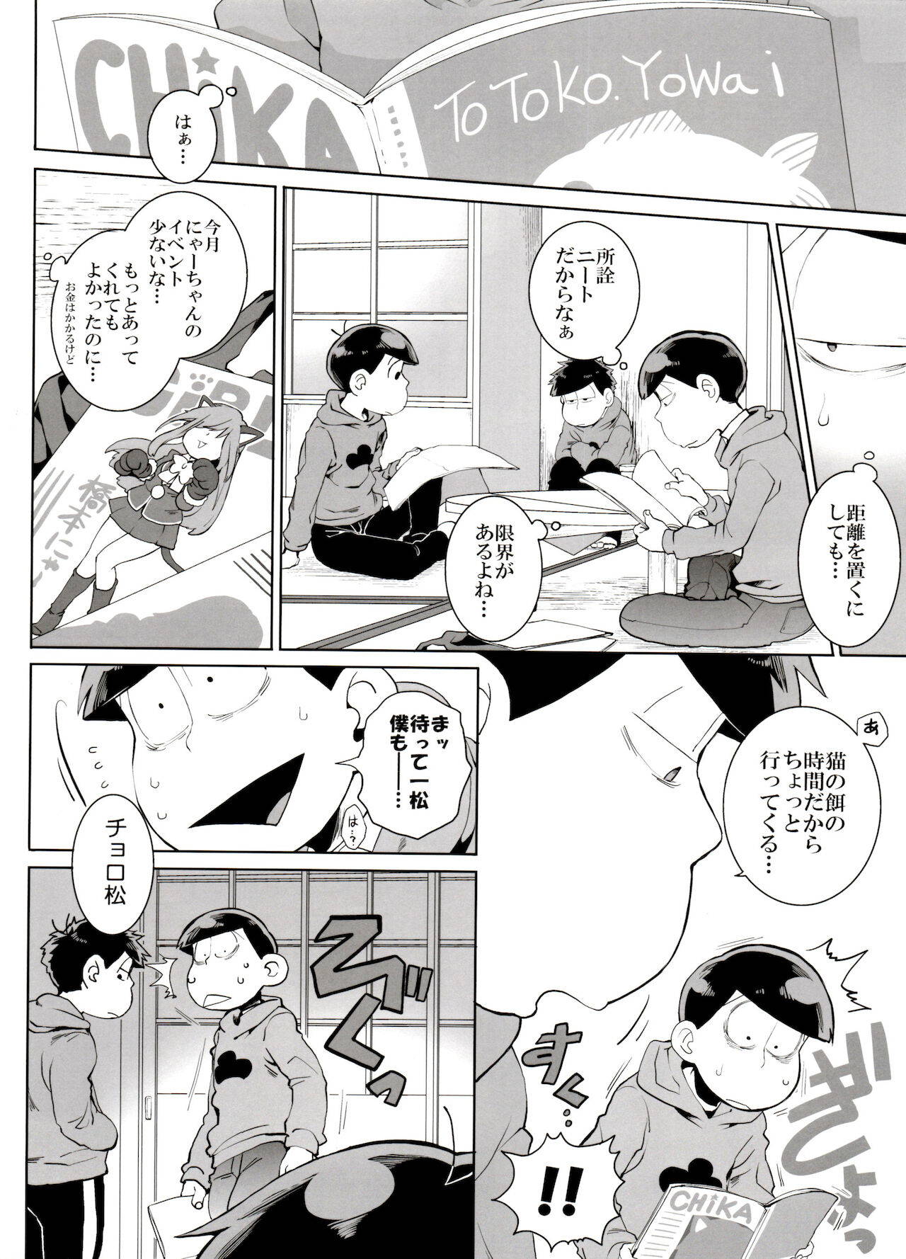 [Kahō wa nete matsu 14] [INUMERY (Koutei Mikado) ] Rakuyō (Osomatsu-San)