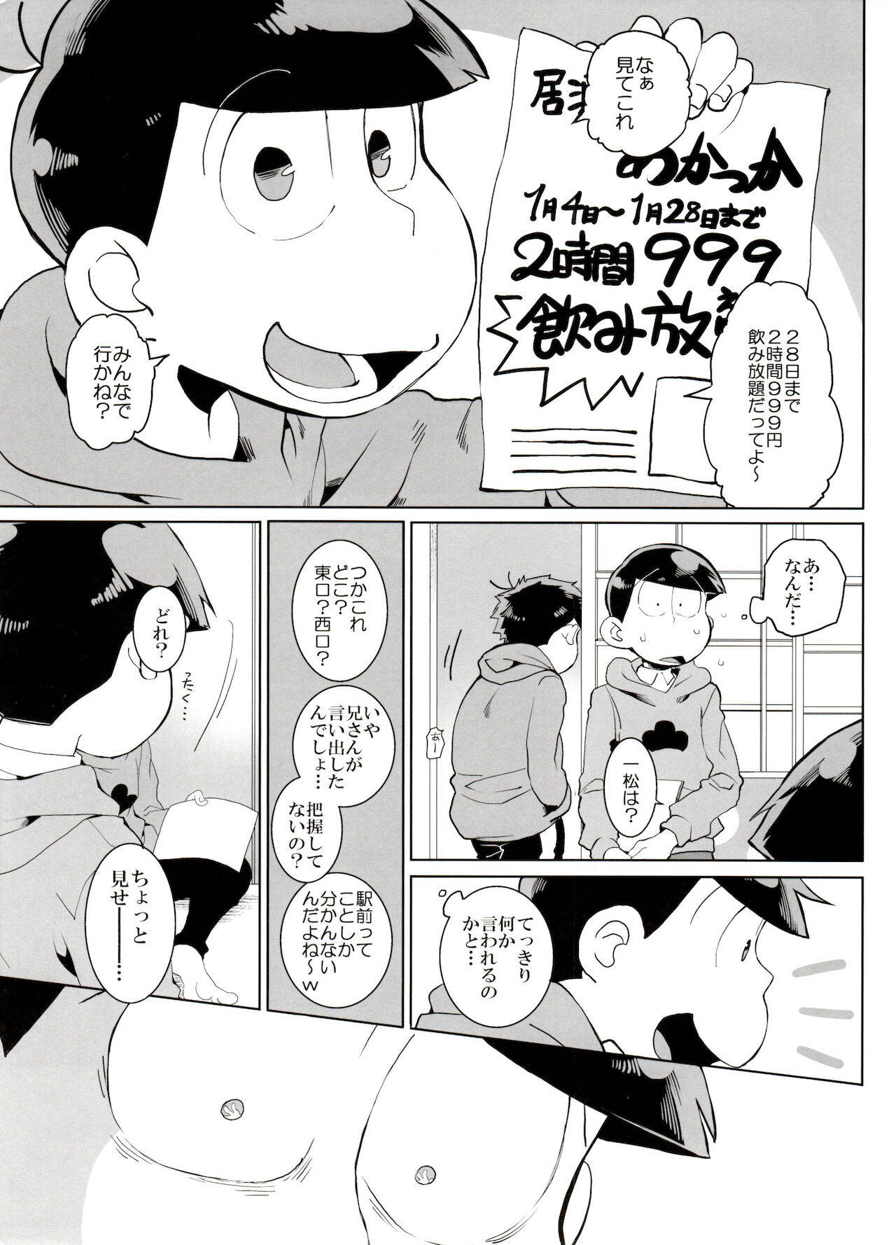 [Kahō wa nete matsu 14] [INUMERY (Koutei Mikado) ] Rakuyō (Osomatsu-San)