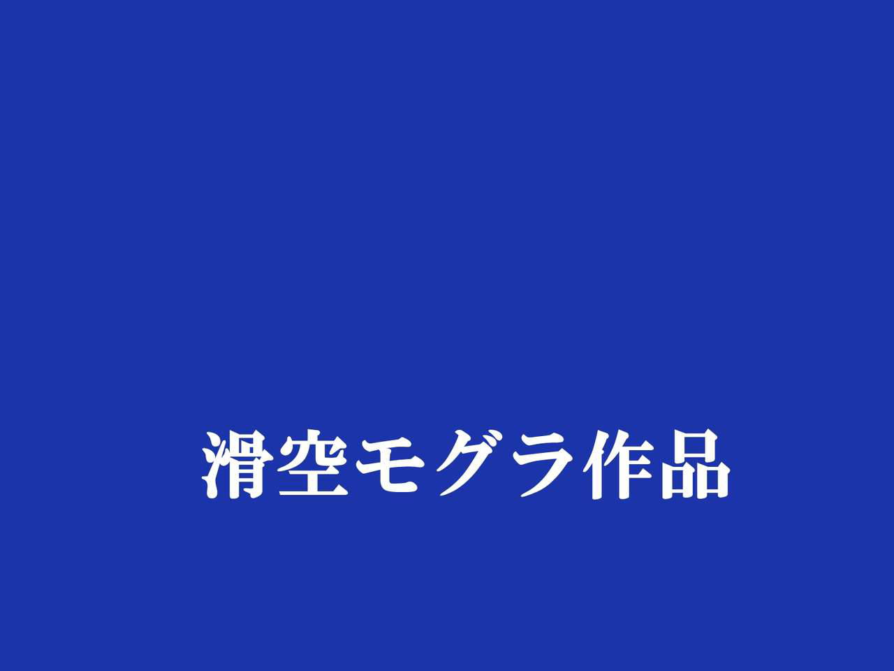 [Kakkuu Mogura] sakyubasu chanto chō chichi asobi H na ga chō chichikyō no moto ni yattekiteshimatta hanashi