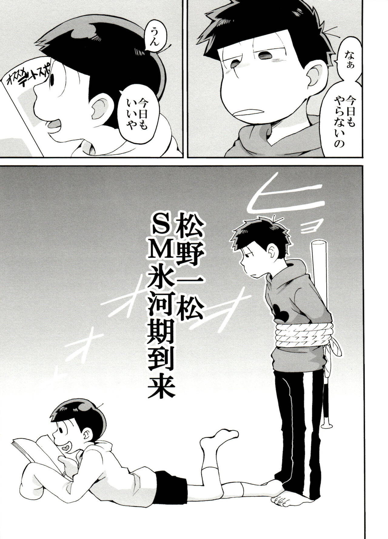 [Muttsu-ko no tamashī ☆ fōebā 3] (Koutei Mikado) ] E Suuemu Matsu 2 (Osomatsu-San)