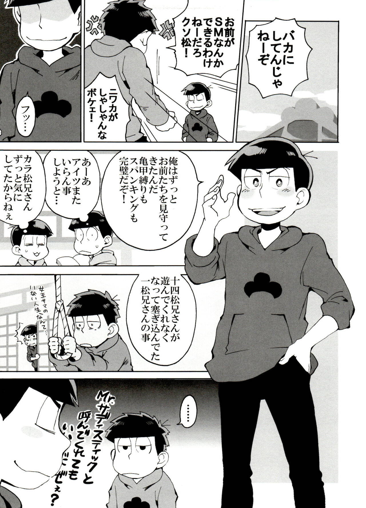 [Muttsu-ko no tamashī ☆ fōebā 3] (Koutei Mikado) ] E Suuemu Matsu 2 (Osomatsu-San)