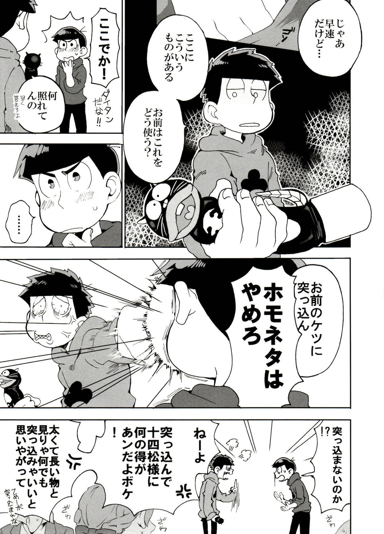 [Muttsu-ko no tamashī ☆ fōebā 3] (Koutei Mikado) ] E Suuemu Matsu 2 (Osomatsu-San)