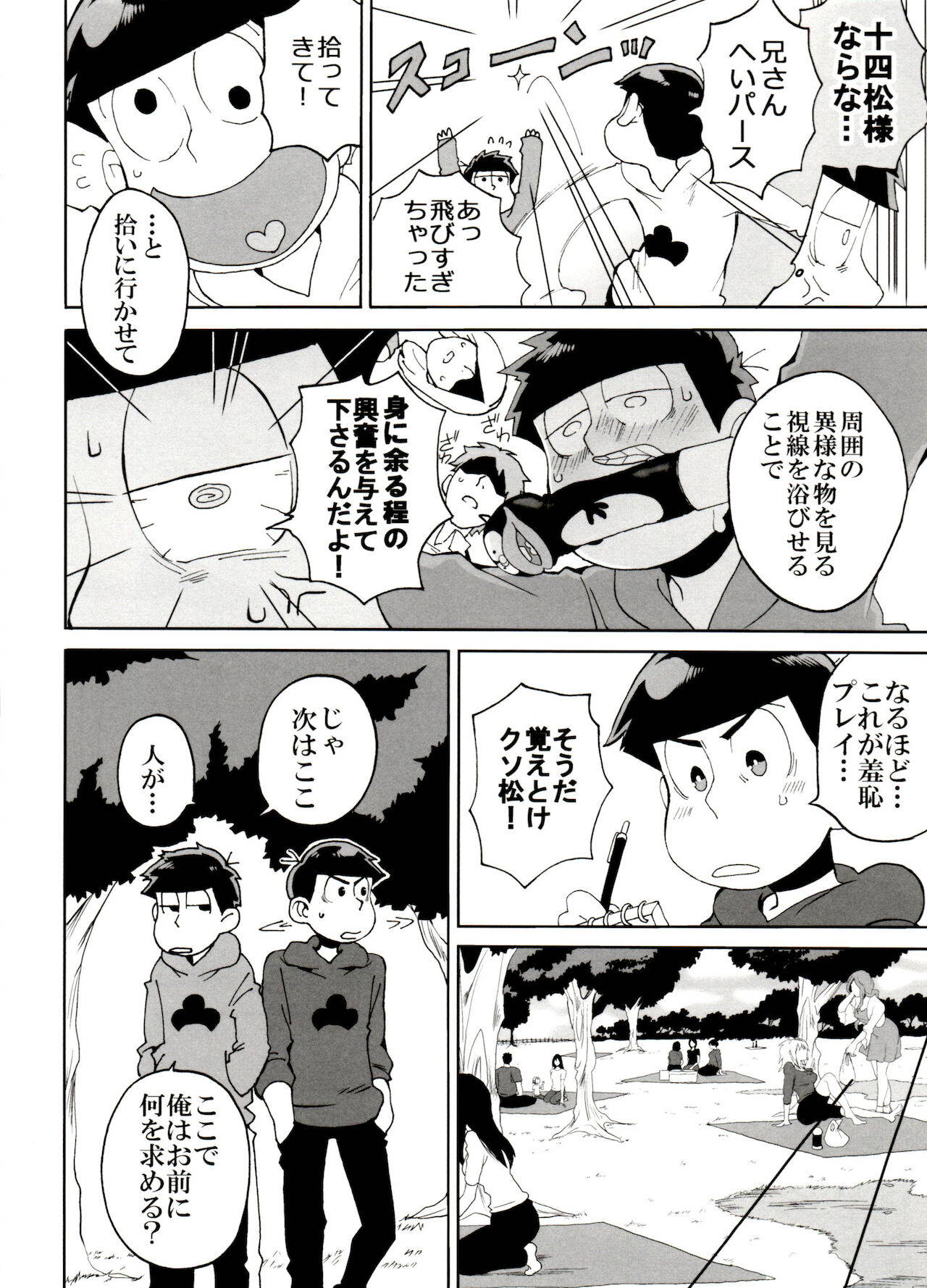 [Muttsu-ko no tamashī ☆ fōebā 3] (Koutei Mikado) ] E Suuemu Matsu 2 (Osomatsu-San)