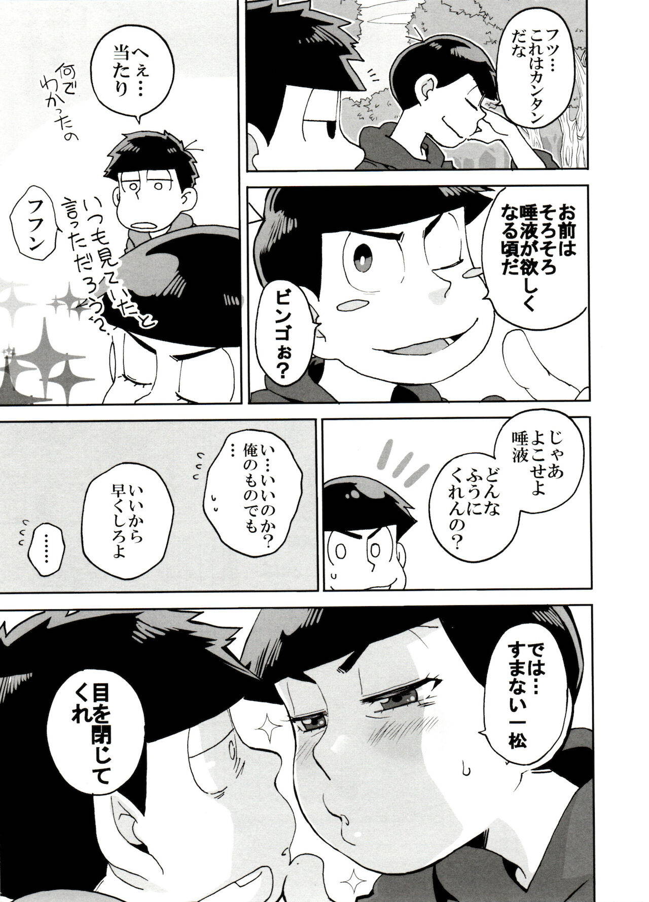 [Muttsu-ko no tamashī ☆ fōebā 3] (Koutei Mikado) ] E Suuemu Matsu 2 (Osomatsu-San)