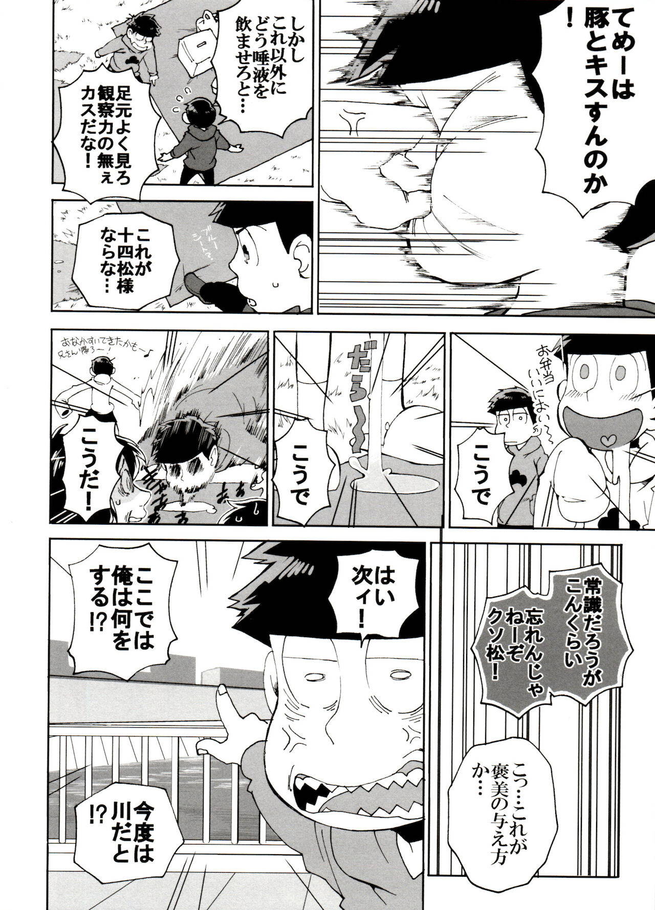 [Muttsu-ko no tamashī ☆ fōebā 3] (Koutei Mikado) ] E Suuemu Matsu 2 (Osomatsu-San)