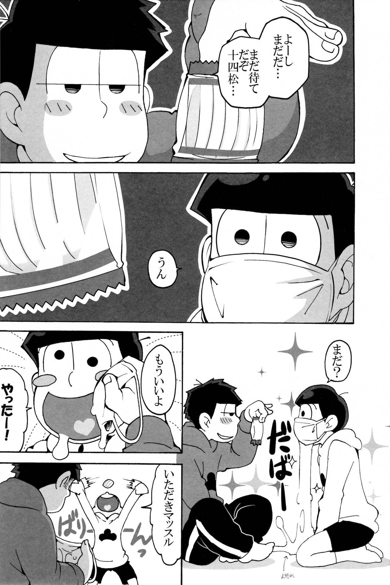 [Kahou wa Nete Matsu HARU21] (kōtei Mikado) ] E Suumatsu (Osomatsu-San)