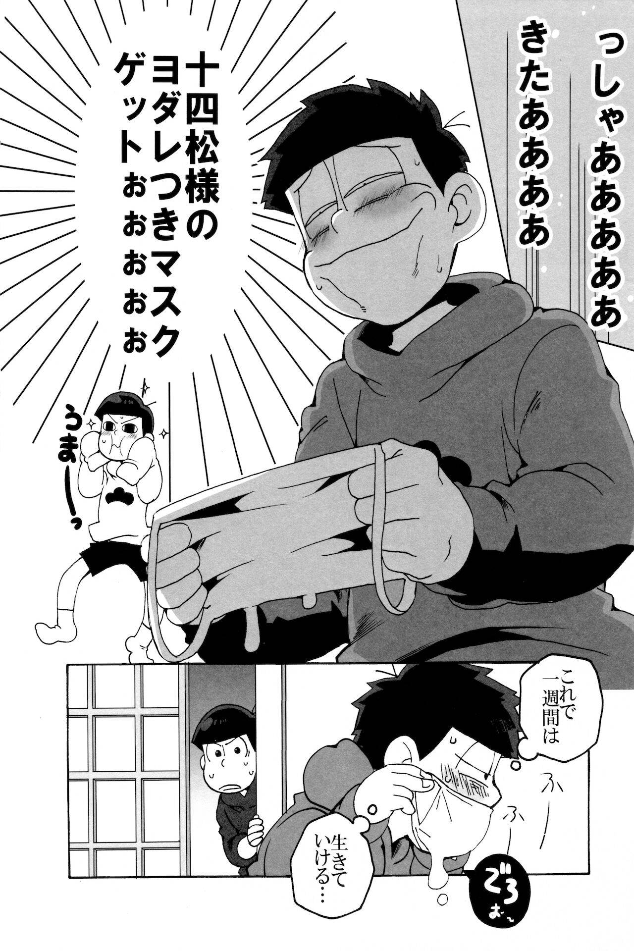 [Kahou wa Nete Matsu HARU21] (kōtei Mikado) ] E Suumatsu (Osomatsu-San)