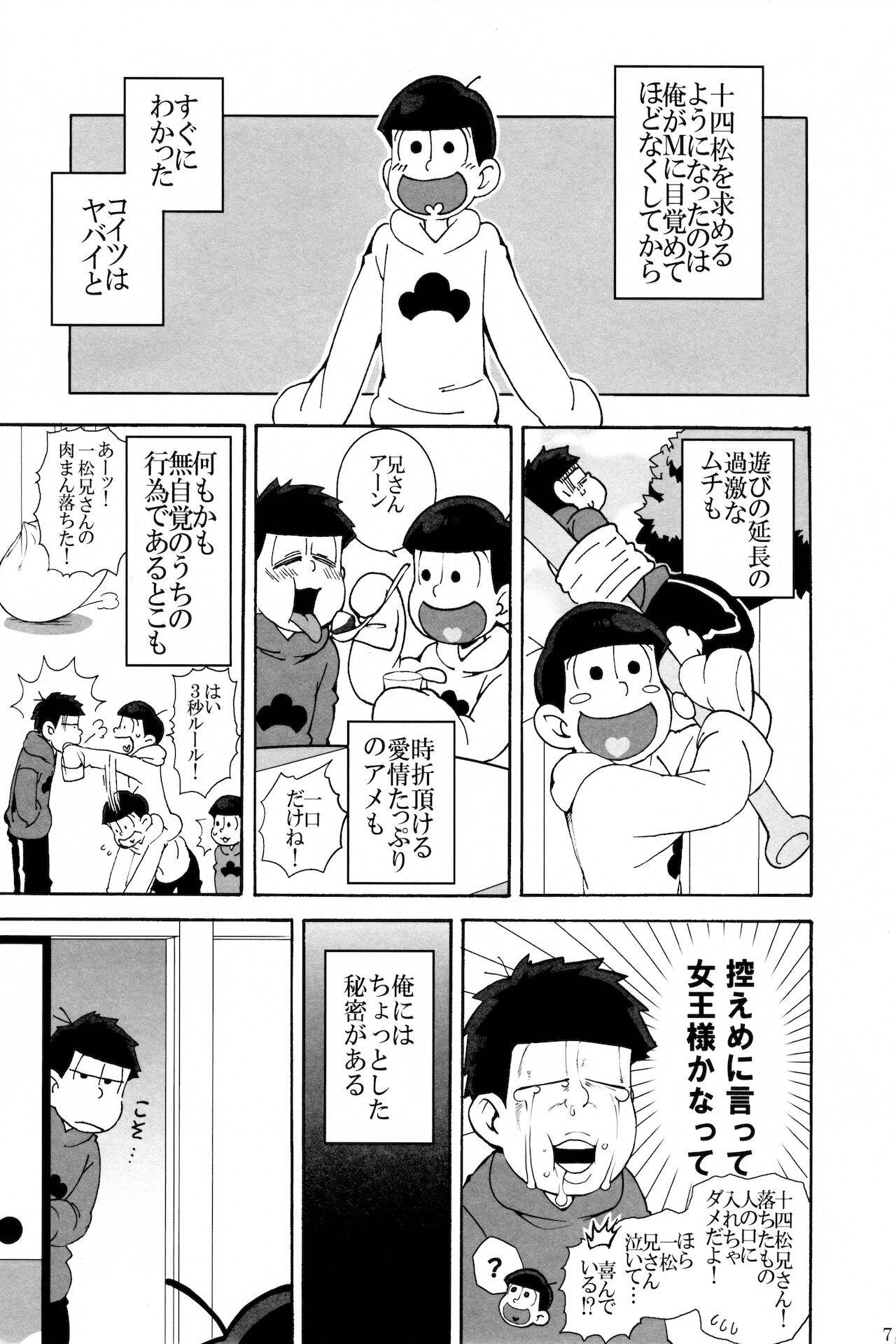 [Kahou wa Nete Matsu HARU21] (kōtei Mikado) ] E Suumatsu (Osomatsu-San)