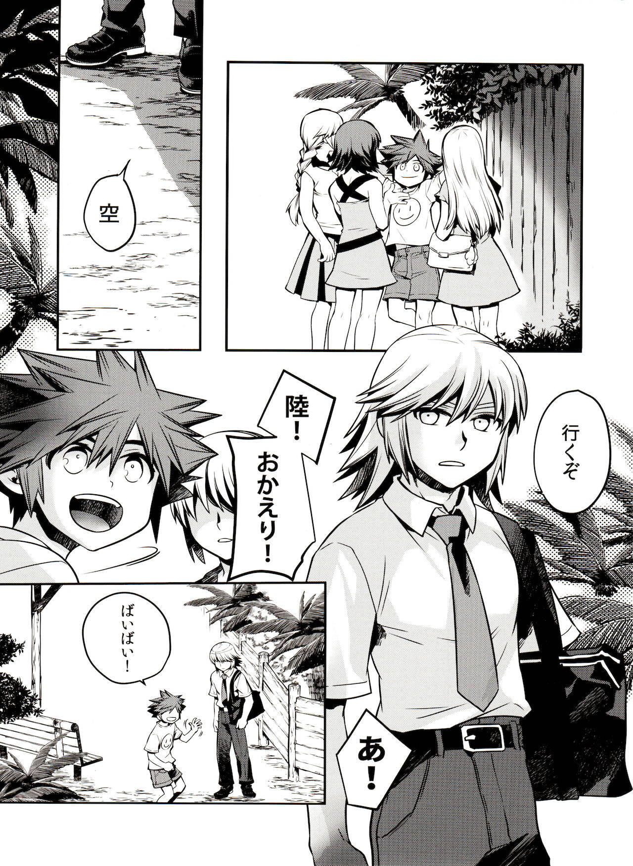 [Comic Market 97] [Karasuma Pink Higashiiru (Karasuma Pink)] Akurosu Za Boudarain (Kingdom Hearts)